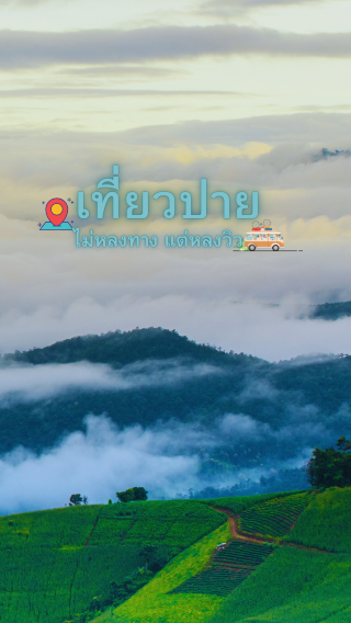 Pai: A Dreamy Small Town Full of Memories
