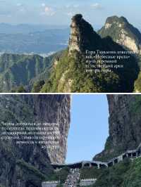 Чжанцзяцзе моими глазами⛰️🌏