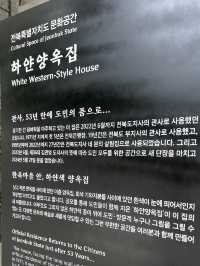 전주 한옥마을 가볼만한곳 하얀양옥집!