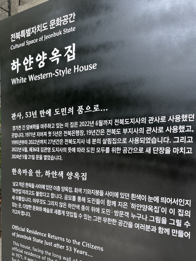 전주 한옥마을 가볼만한곳 하얀양옥집! 전주 한옥마을 가볼만한곳 하얀양옥집!
