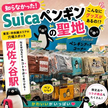 You can buy laid-back, free-spirited Suica Penguin 🍉 merchandise