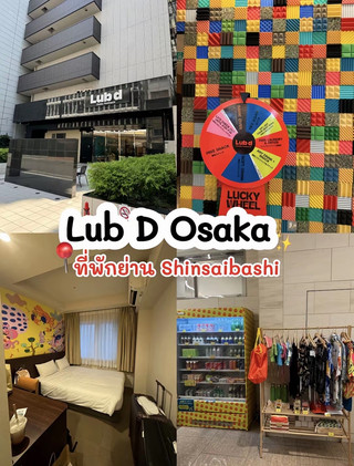 🏨 รีวิวที่พักโอซาก้า Lub d Osaka 🇯🇵✨
ใครกำลังหาโรงแรมในโอซาก้าที่ทำเลดี เดินทางสะดวก และบรรยากาศสนุก ๆ ขอแนะนำ Lub d Osaka อีกหนึ่งที่พักที่เหมาะกับคนที่มาเที่ยวญี่ปุ่นแบบเน้นออกไปเที่ยวทั้งวัน แล้วกลับมาพักแบบชิล ๆ 💖
📍 ทำเลดี เที่ยวสะดวก
ที่พักอยู่ในย่านที่เดินทางง่าย สามารถออกไปเที่ยวแลนด์มาร์กต่าง ๆ ของโอซาก้าได้สะดวก รอบ ๆ ก็มีร้านอาหาร ร้านสะดวกซื้อ และร้านต่าง ๆ ให้เลือกเยอะ
🛏️ ห้องพัก
ตัวโรงแรมตกแต่งในสไตล์โมเดิร์น มีความสนุกและเป็นกันเอง ห้องพักจัดสรรพื้นที่ได้ดี เหมาะกับทั้งคนที่มาเที่ยวคนเดียว คู่รัก หรือกลุ่มเพื่อน ใครที่ไม่ได้ตั้งใจอยู่โรงแรมทั้งวัน ที่นี่ถือว่าตอบโจทย์มาก
✨ สิ่งที่ชอบ
✔️ ทำเลเดินทางง่าย
✔️ บรรยากาศวัยรุ่น สนุก และเป็นกันเอง
✔️ เหมาะกับสายเที่ยวและสายคาเฟ่
✔️ มีพื้นที่ส่วนกลางให้นั่งพัก/พบปะ
✔️ เหมาะกับการมาเที่ยวโอซาก้าแบบประหยัดและคุ้มค่า
🍜 ที่สำคัญคือโอซาก้าเป็นเมืองที่มีอะไรให้เที่ยวเยอะมาก ตั้งแต่ Dotonbori, Shinsaibashi, Namba ไปจนถึงร้านอาหารและแหล่งช้อปปิ้งต่าง ๆ เพราะฉะนั้นการเลือกที่พักที่เดินทางสะดวกก็ช่วยให้เที่ยวได้เต็มที่มากขึ้น!
💡 สรุป: ใครกำลังหาโรงแรมโอซาก้าที่เน้น ทำเลดี + ราคาเข้าถึงง่าย + บรรยากาศสนุก ๆ Lub d Osaka เป็นอีกตัวเลือกที่น่าสนใจสำหรับทริปญี่ปุ่น 🇯🇵🫶🏻
#LubdOsaka #Lubd #Osaka #OsakaJapan #Namba #เที่ยวโอซาก้า #ที่พักโอซาก้า #รีวิวที่พัก #เที่ยวญี่ปุ่น #JapanTrip #OsakaTrip