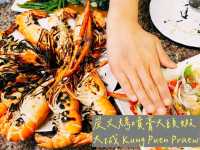 曼谷周邊 | 大城炭火烤噴膏大頭蝦 กุ้งเพ่อืนแพรว Kung Puen Praew
