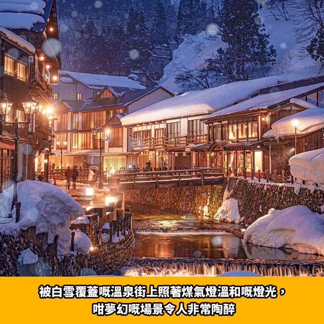 日本必訪｜銀山溫泉♨️