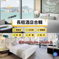 香港長租公寓推介🏠CP值最高✨