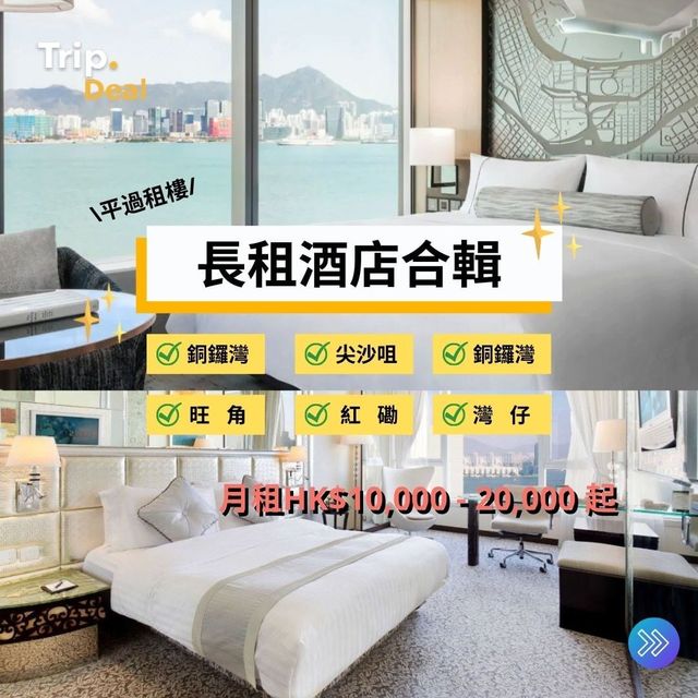 香港長租公寓推介🏠CP值最高✨