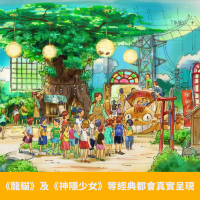 吉卜力公園開幕🇯🇵日本愛知縣