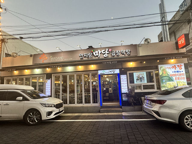 대한민국 곱창&막창 전문 먹자골목, 대구 안지랑 <안지랑 마당>