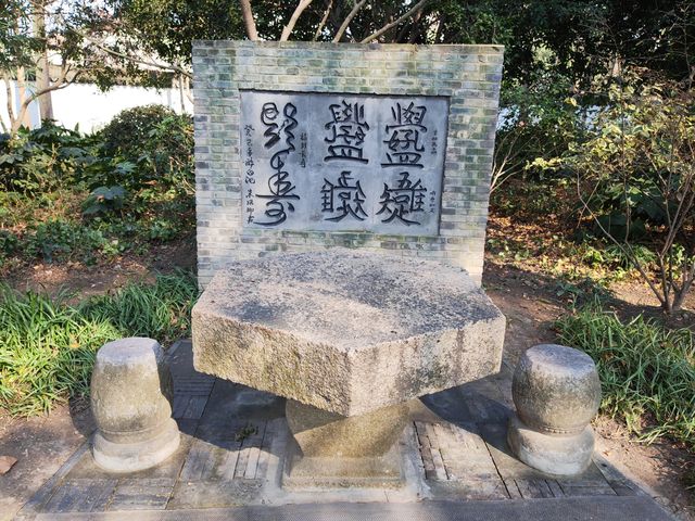 松江醉白池 松江醉白池