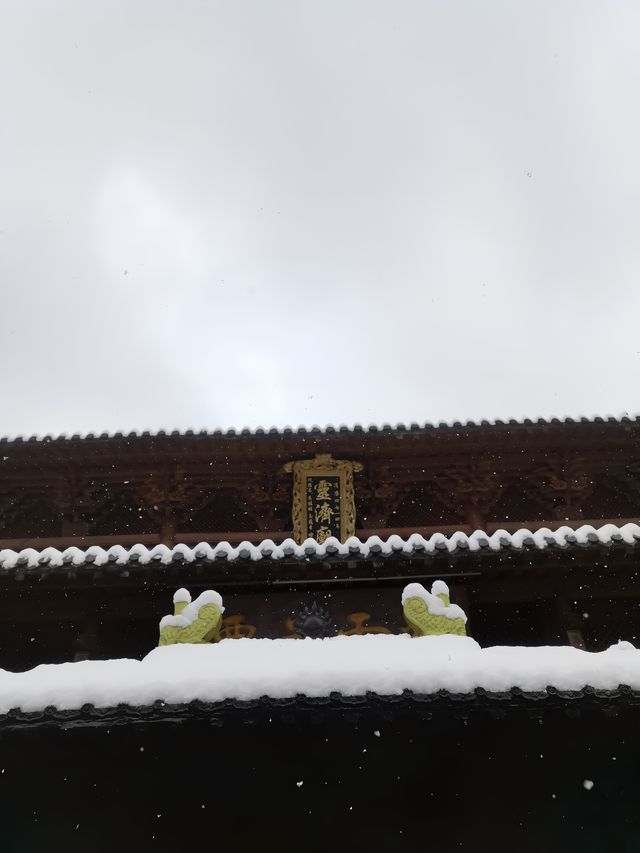 上饒三清山 | 雪中的靈濟廟