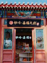 北京｜為了這扇門，值得來一趟妙峰山。