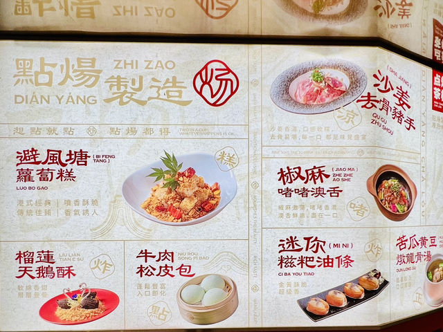 嘗嘗深圳東門新開的茶樓@點煬茶樓