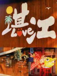 湛江6-7月淡季旅遊攻略｜人少景靚仲慳錢，本地人私藏玩法