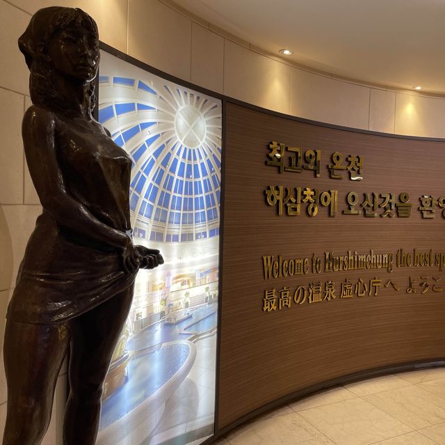 목욕의 신에 나오는 신들의 온천 ♨️ 농심 허심청