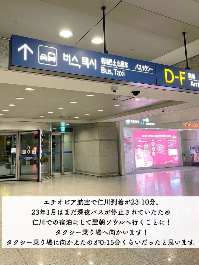 【仁川】深夜便で到着したあとどうする！？仁川での過ごし方レポ🇰🇷