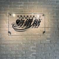 吻鑽糖半熟乳酪塔專門店