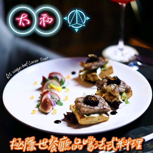 極隱世高質法國餐廳