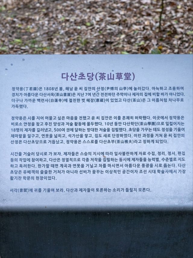 산책하기 좋은 "다산초당"