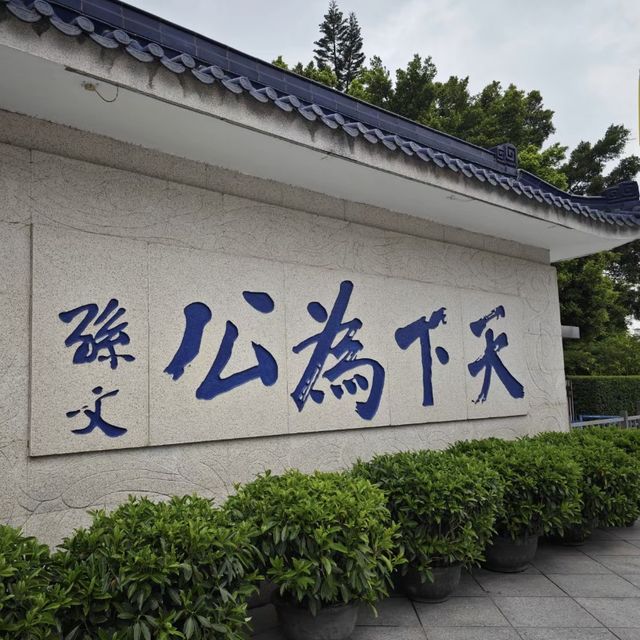 🏯革命家的故居～孫中山故居紀念館🗺️