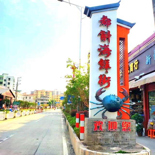 海鮮街吃奄仔蟹🦀台山🦪