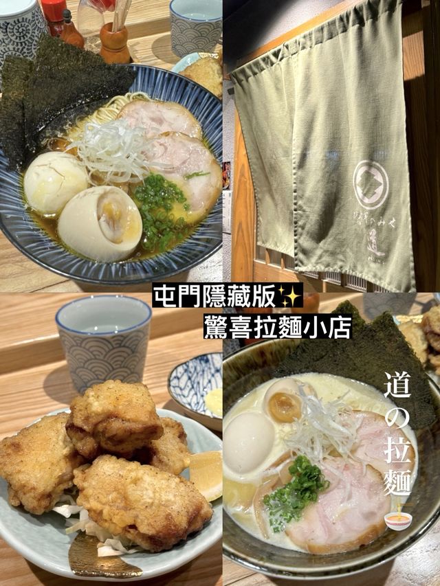 道の雞湯拉麵🍜｜屯門隱藏版✨驚喜小店