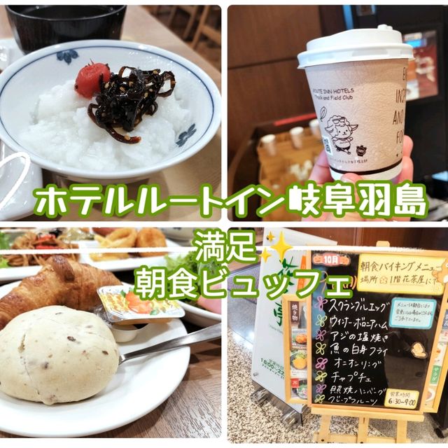 【宿泊記】ホテルルートイン岐阜羽島✨