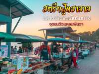 ตลาดถนนคนเดิน สตรีทฟู้ดฮาลาล 