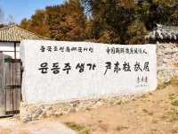 가슴이 먹먹하기만 했던 용정 윤동주생가 尹东柱故居