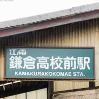 Slam Dunk打卡🏀鐮倉高校前車站🚃平交道