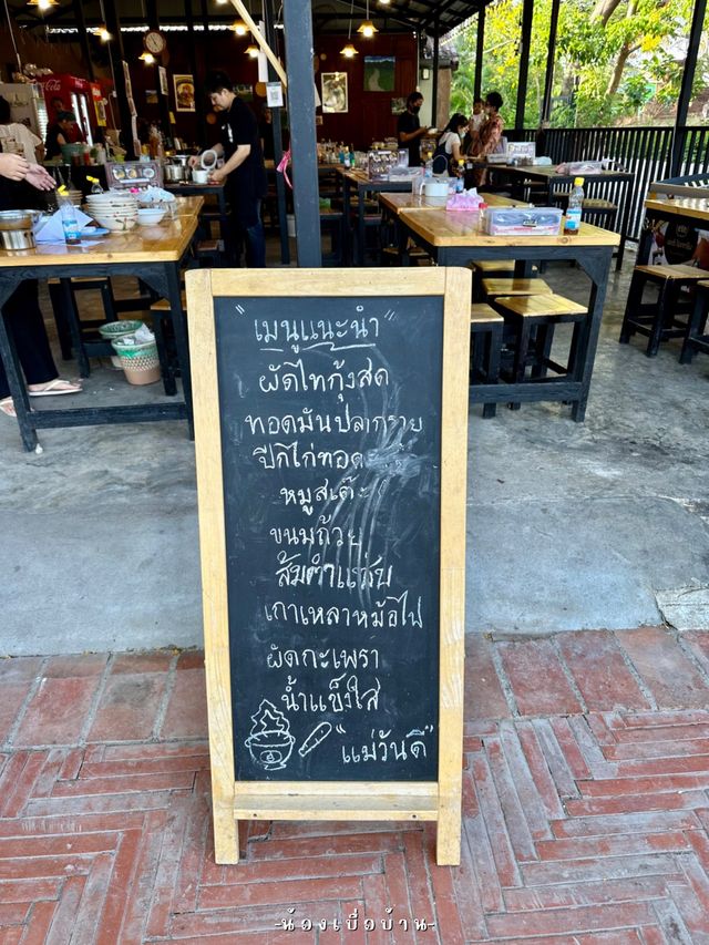 ก๋วยเตี๋ยวเรือแม่วันดี อยุธยา