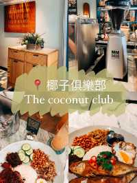🇸🇬新加坡探店X 椰子俱樂部 The coconut club🥄好吃的椰漿飯