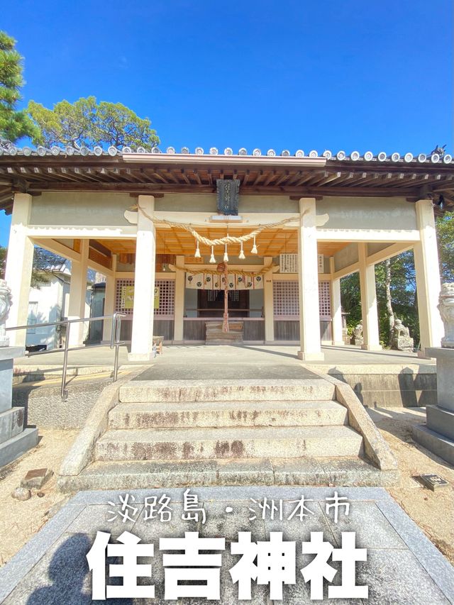 淡路島洲本の海岸に建つ住吉神社