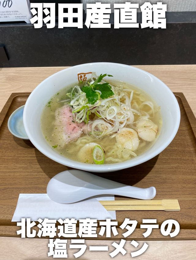 羽田空港でラーメンを食す
