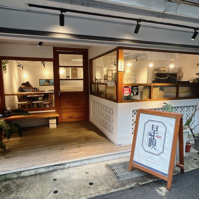 台北板橋區人氣早餐店 ☀️ 早喚 Morning Call