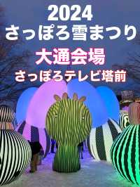 札幌　札幌観光　さっぽろ雪まつり2024 さっぽろテレビ塔