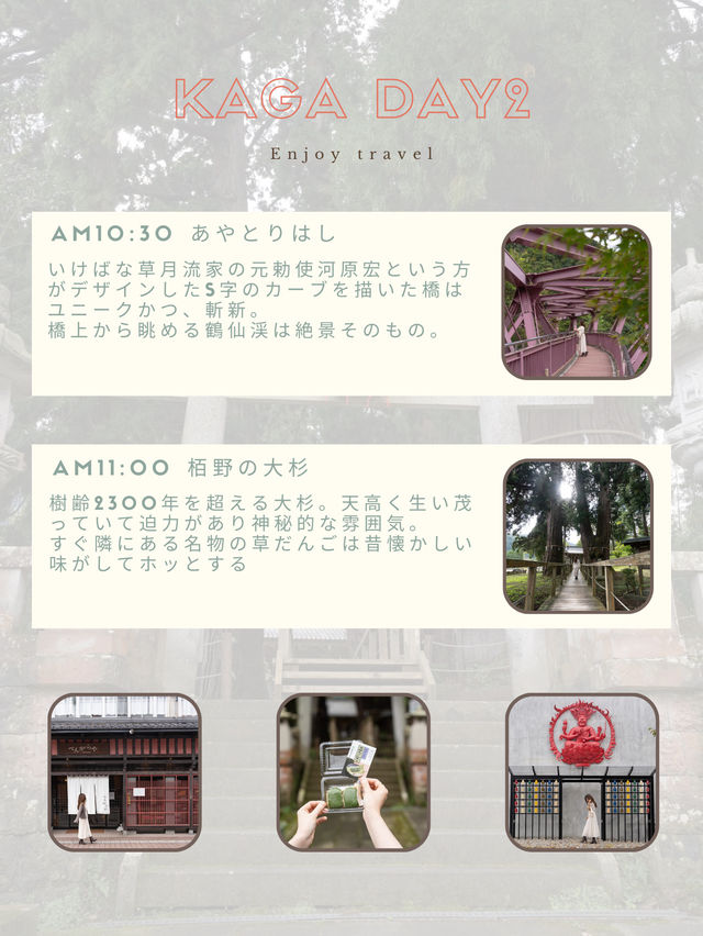【石川県/加賀市】加賀ですごす、温泉郷巡りまとめ