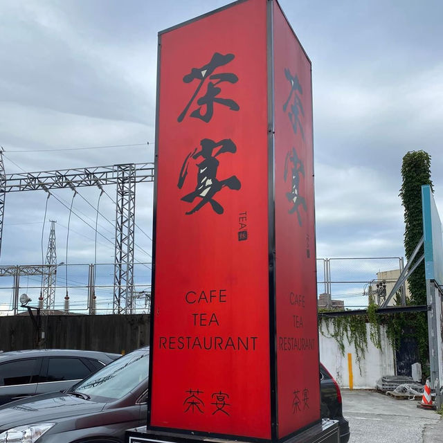 宜蘭羅東美食-茶宴