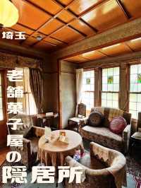 【埼玉】レトロかわいい老舗菓子屋のお屋敷🏠