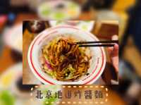 「老北京炸醬麵，食客蜂擁而至」