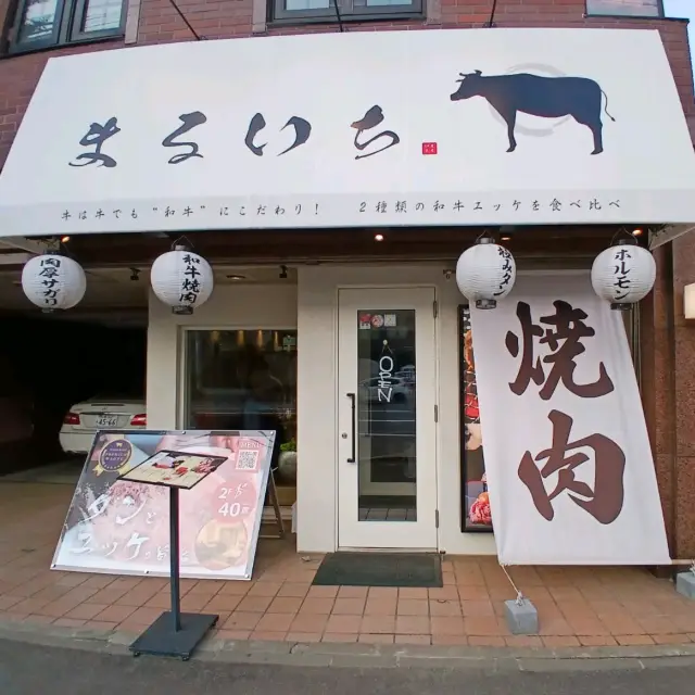 去北海道神宮無意間發現這間燒肉店