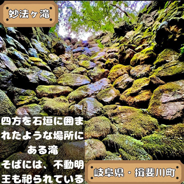 妙法ヶ滝