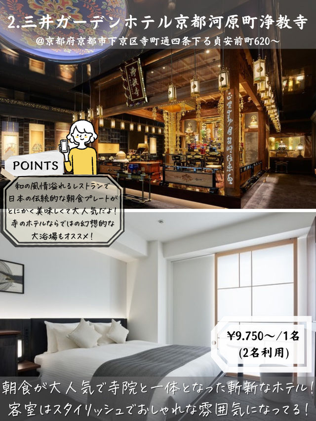 【祇園四条周辺】観光地の中心なのに！？コスパホテル5選