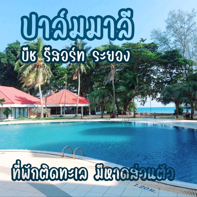 ที่พักริมทะเล มีชายหาดส่วนตัว @ ระยอง