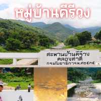 หมู่บ้านคีรีวง