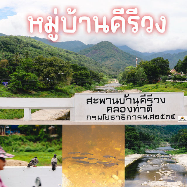 หมู่บ้านคีรีวง