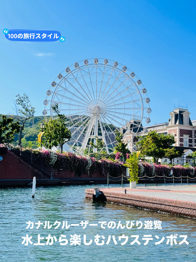 【長崎県】水上から優雅にハウステンボスを楽しむ