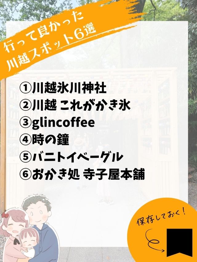 【川越】行ってよかった川越グルメ・観光スポット6選
