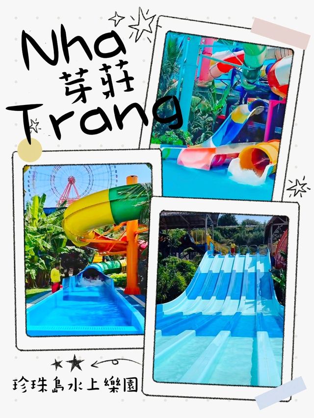  【水上樂園】芽莊必玩人流少水上樂園