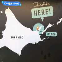 日本北海道-顎霍次克海旁的溫泉酒店：北辛夷知床Hotel
