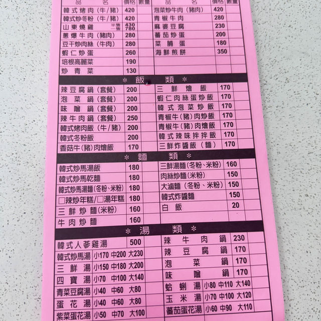 台北韓式家常料理推薦「山東韓中小館」